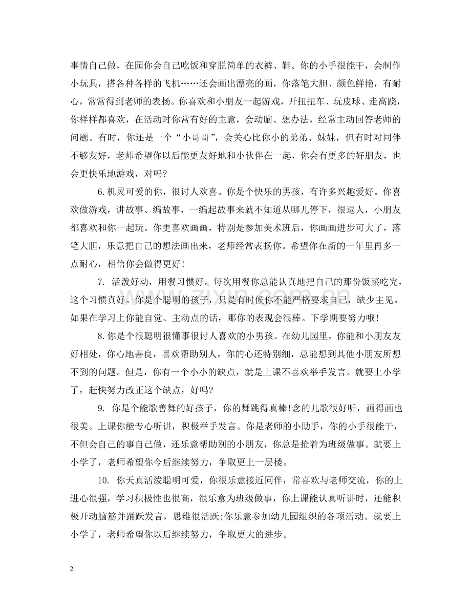 幼儿园小班教师第一学期末评语 .doc_第2页