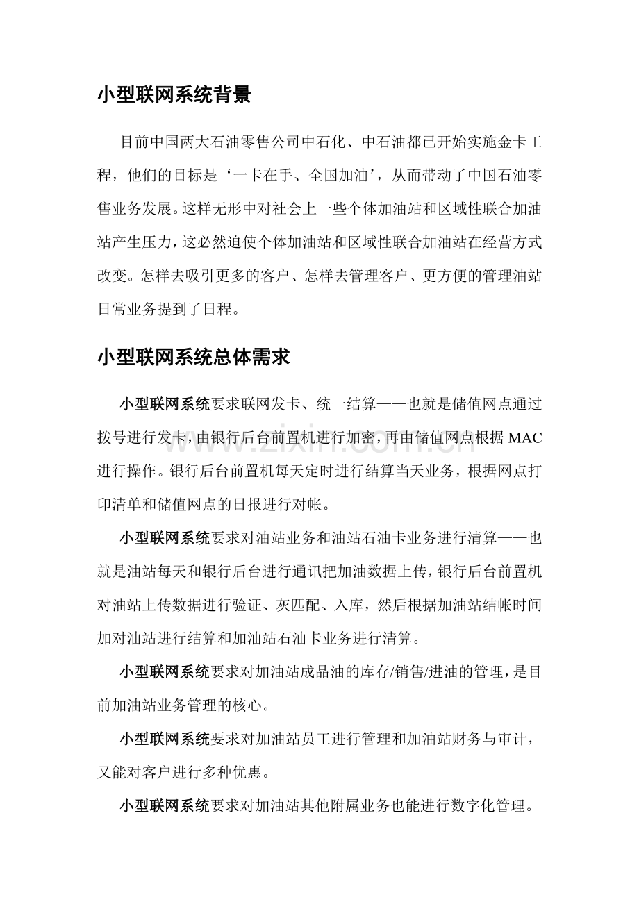 小型石油公司零售联网系统需求与分析.docx_第2页