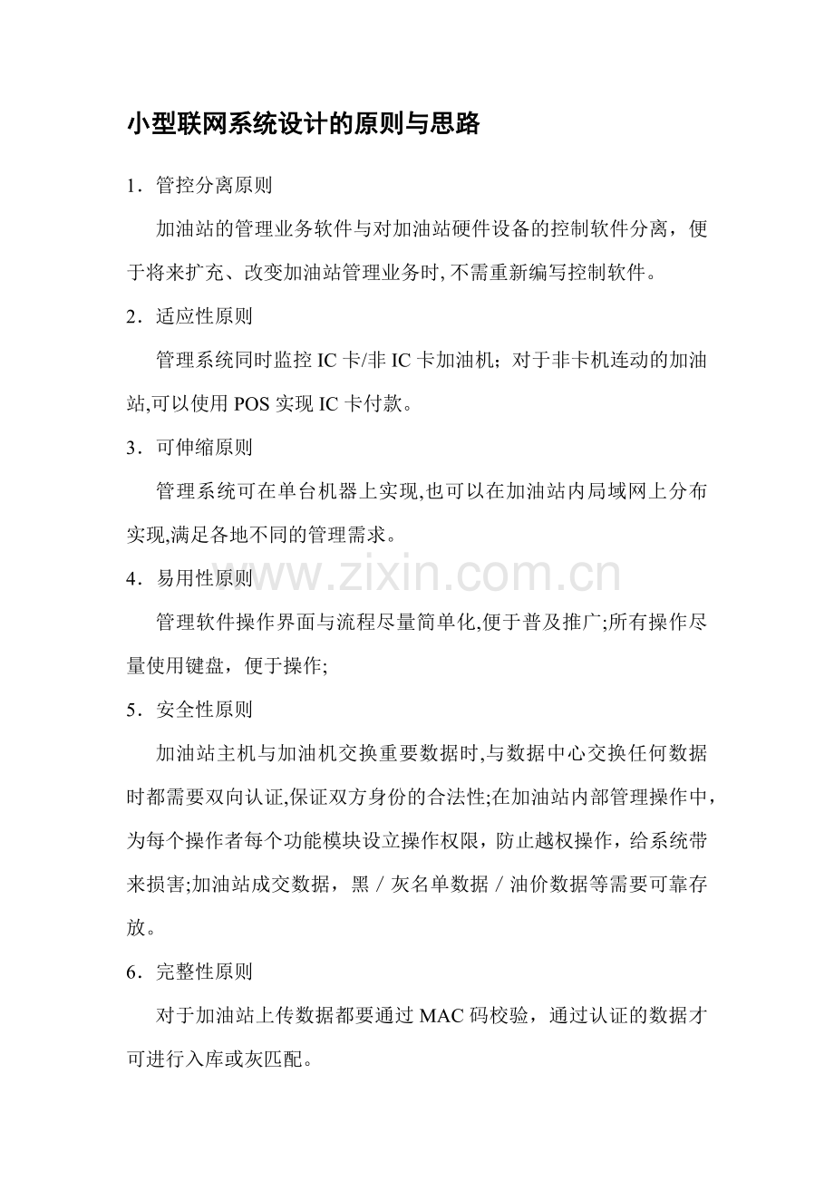 小型石油公司零售联网系统需求与分析.docx_第3页