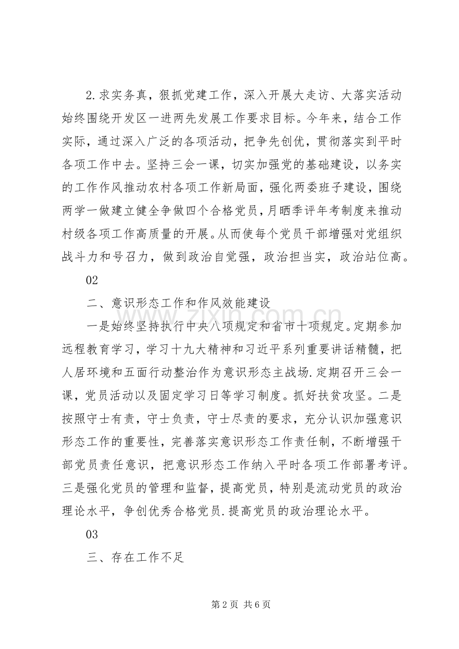 村党组织书记述职报告材料2篇.docx_第2页