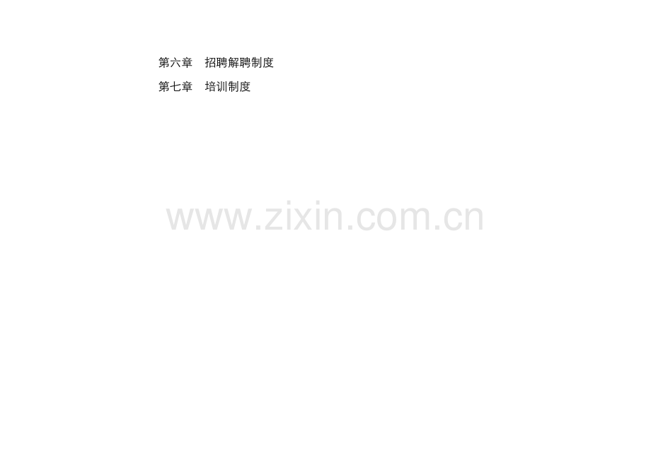 房地产公司全套制度.docx_第2页