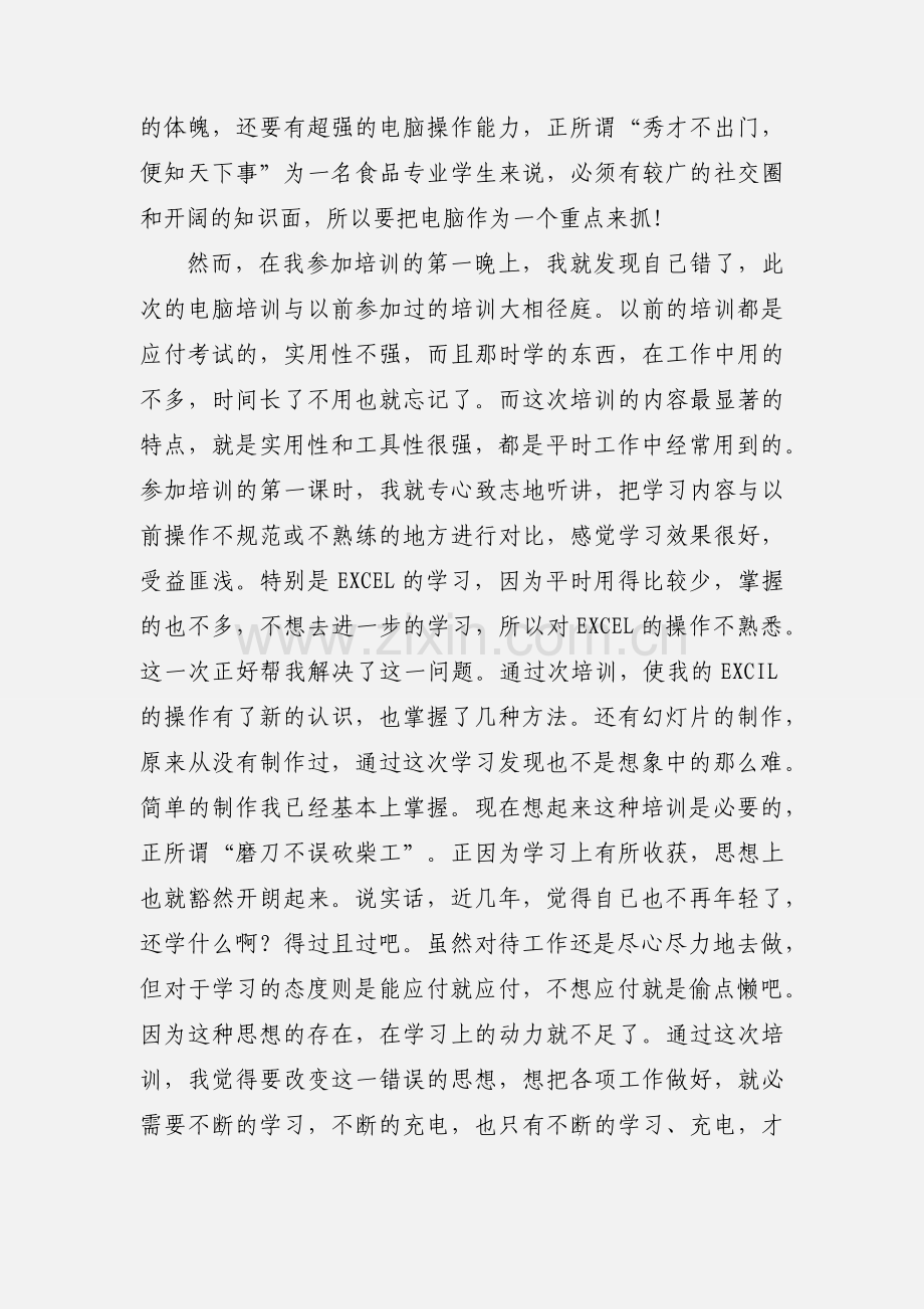 计算机实训心得体会 (2).docx_第2页