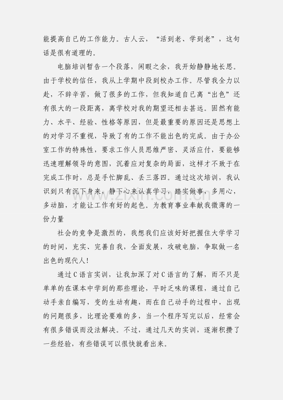 计算机实训心得体会 (2).docx_第3页