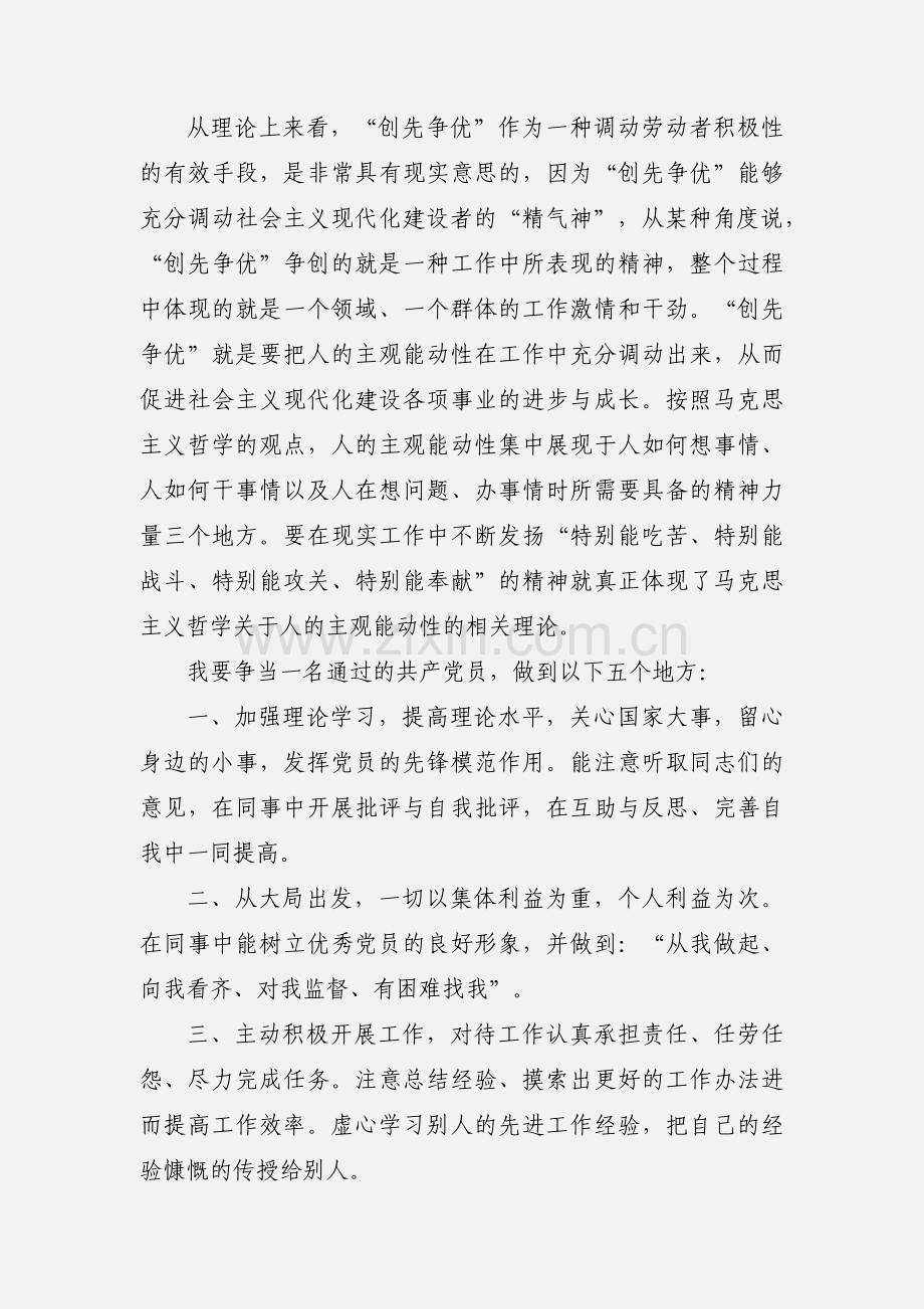 优秀党员创先争优心得体会.docx_第2页