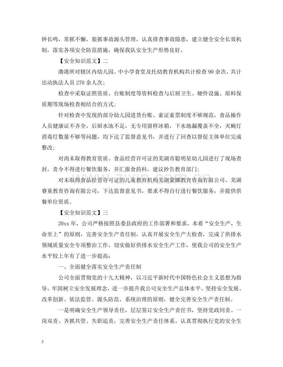 深入推进安全标准化工作情况（三） .doc_第3页