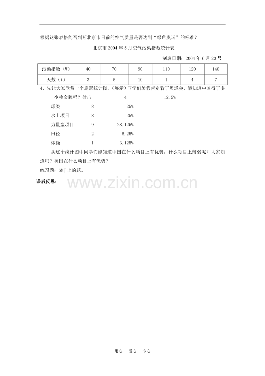 七年级数学上：第六章数据与图表复习教案浙教版.doc_第2页