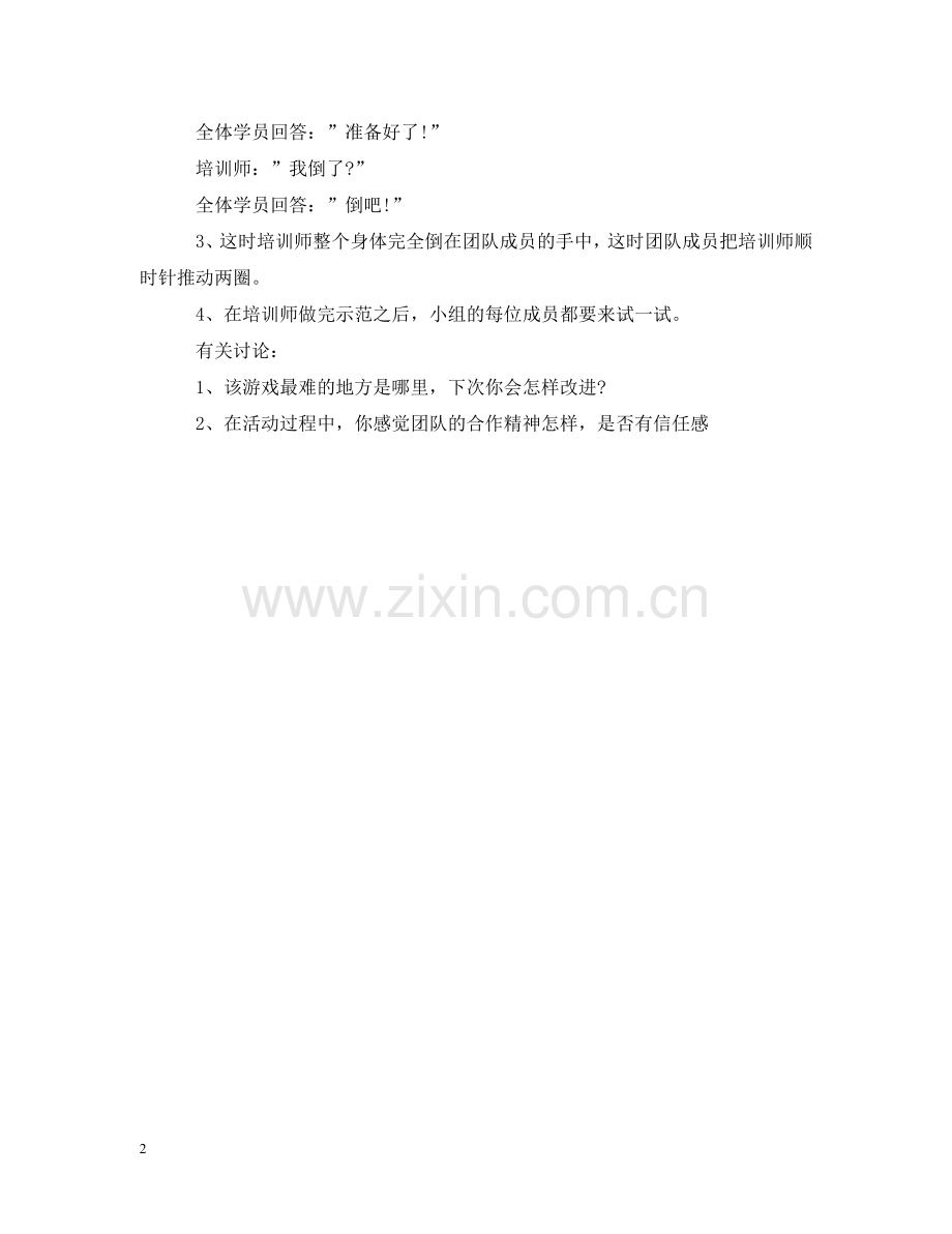 适合晨会的小游戏 .doc_第2页