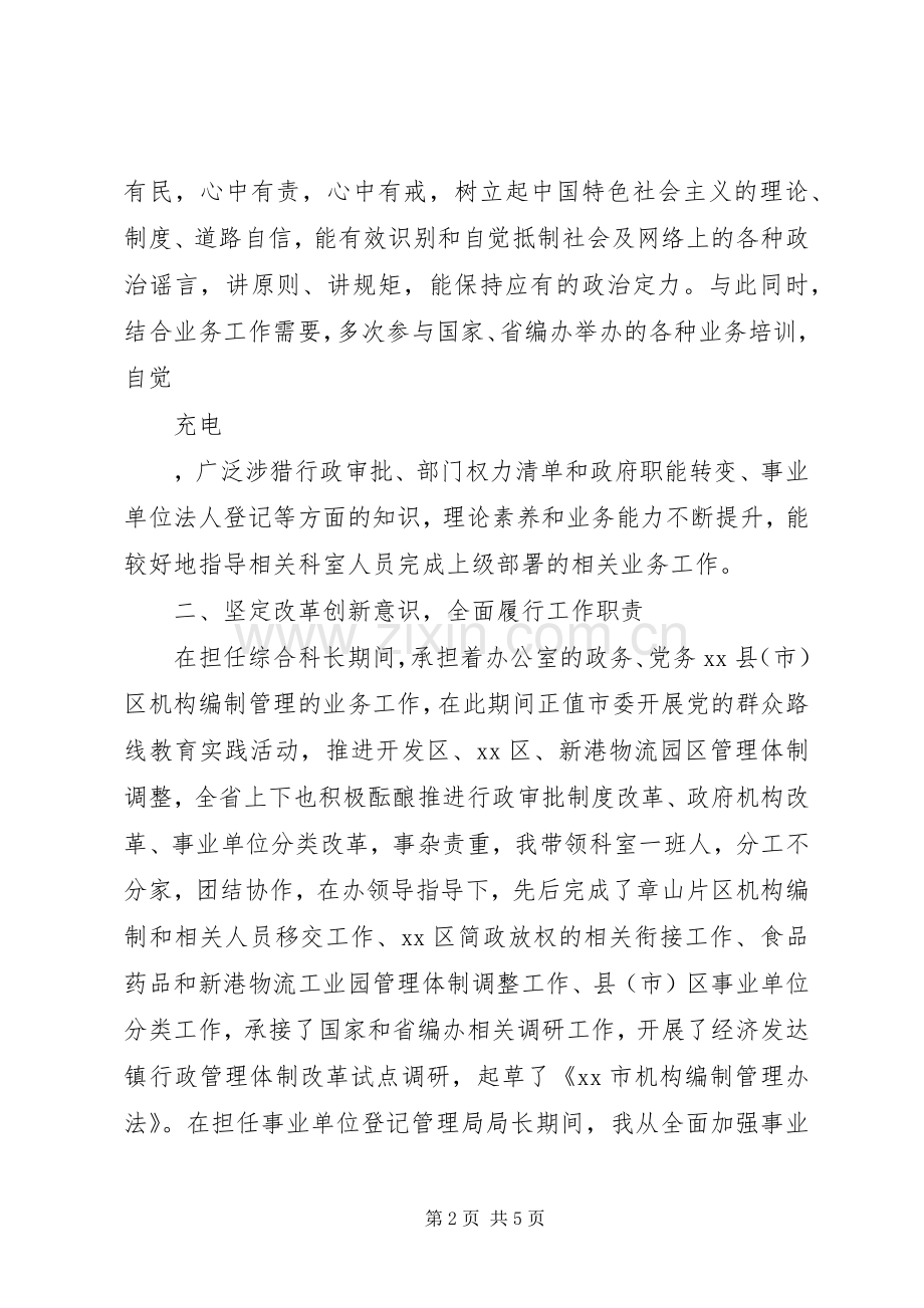 XX年市事业单位登记管理局局长述职述廉报告.docx_第2页