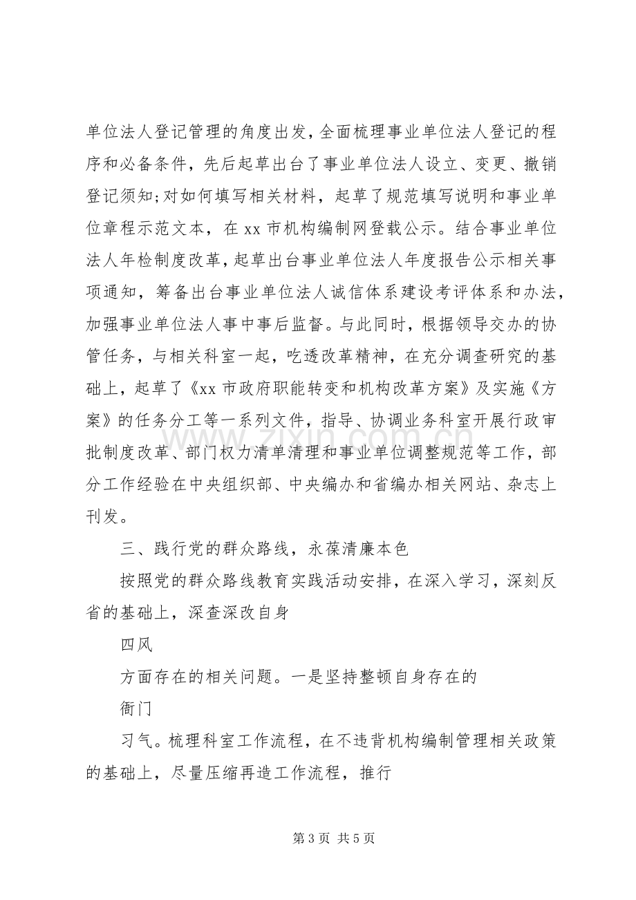 XX年市事业单位登记管理局局长述职述廉报告.docx_第3页