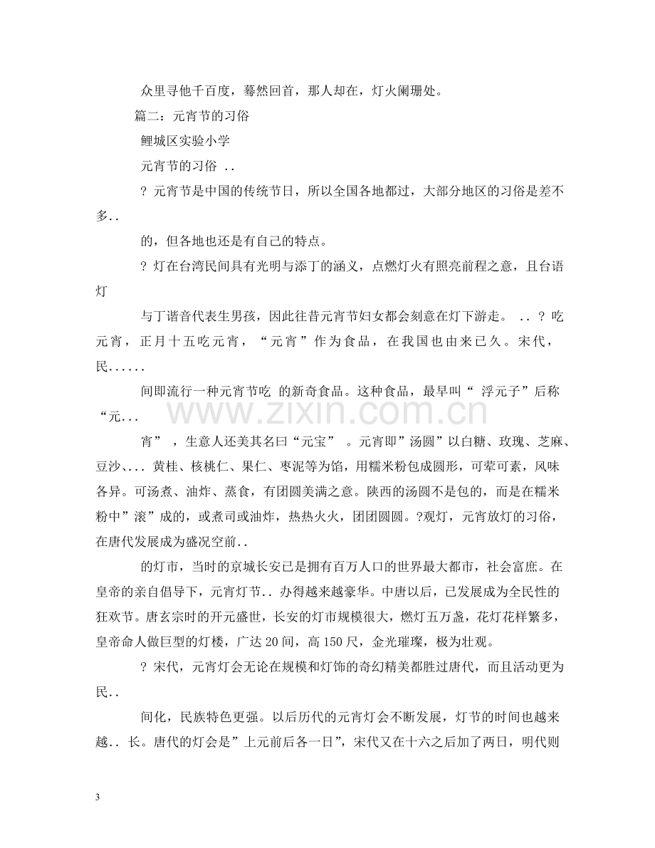 现代元宵节习俗 .doc_第3页