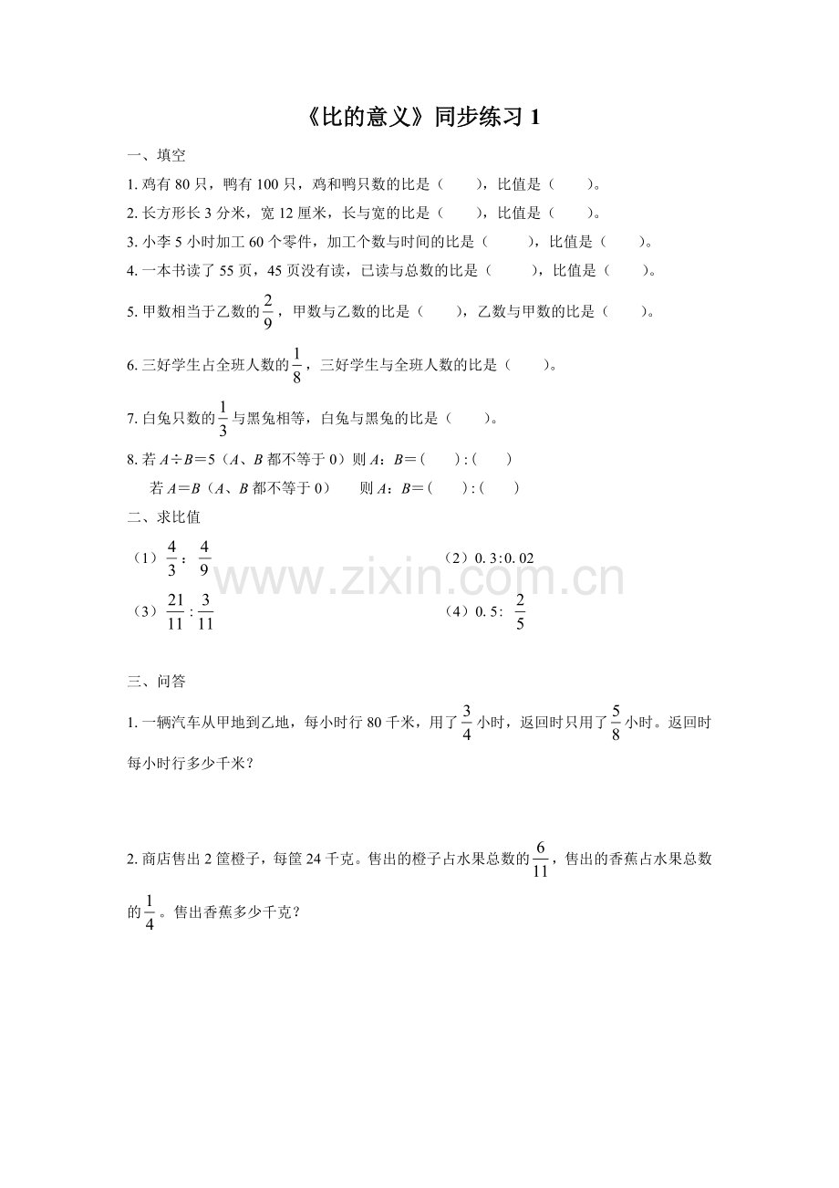 《比的意义》同步练习.doc_第1页