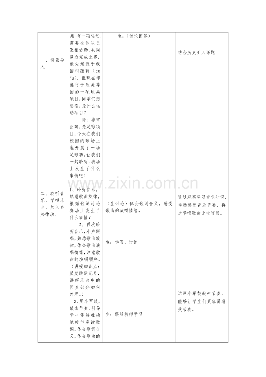 三年级湘版教材-小小足球赛.docx_第2页