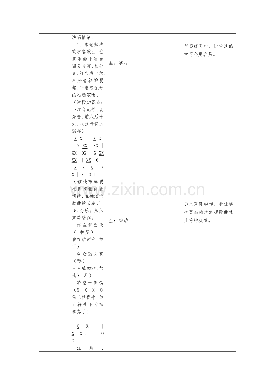 三年级湘版教材-小小足球赛.docx_第3页