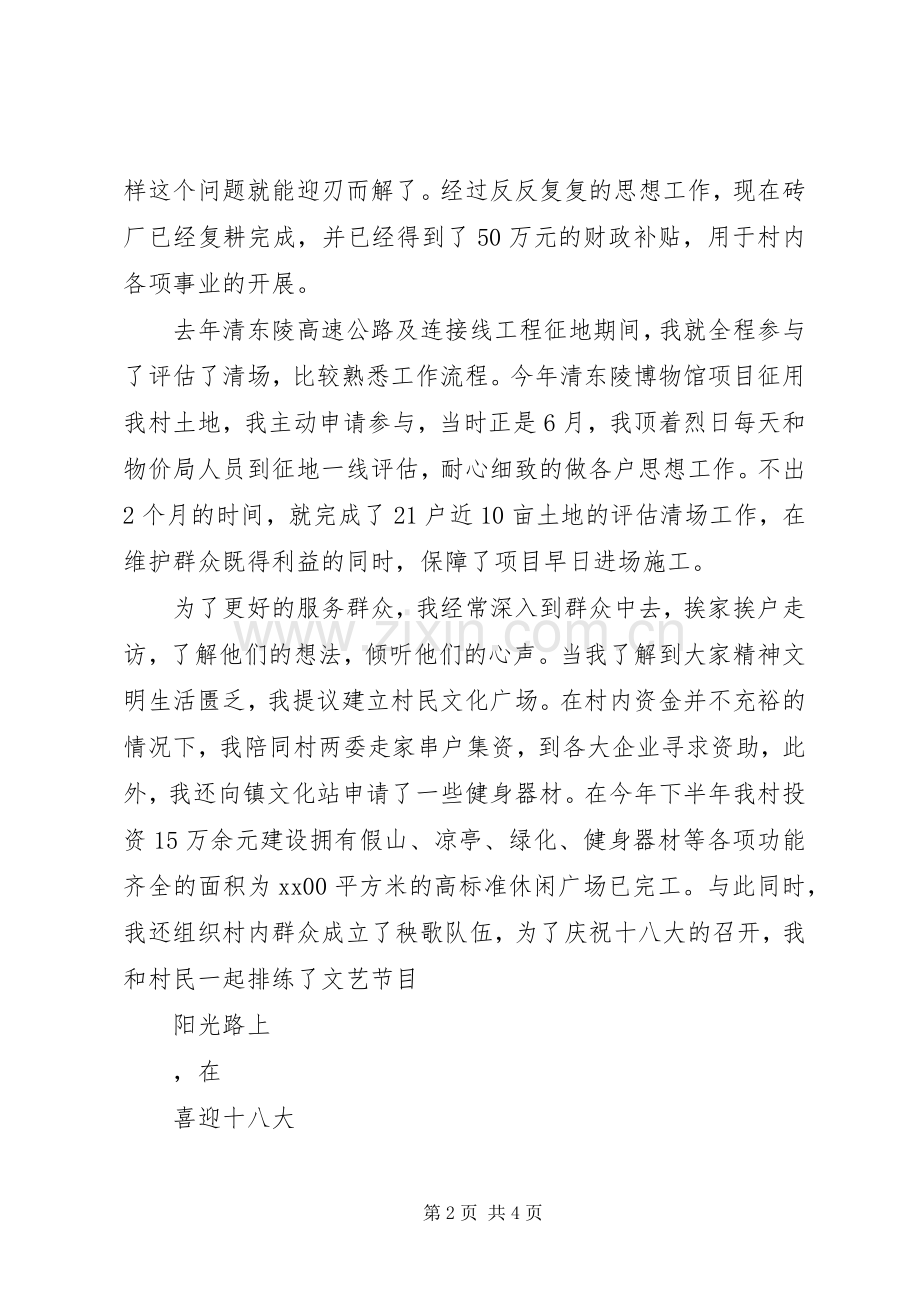 XX年年度考核述职报告.docx_第2页