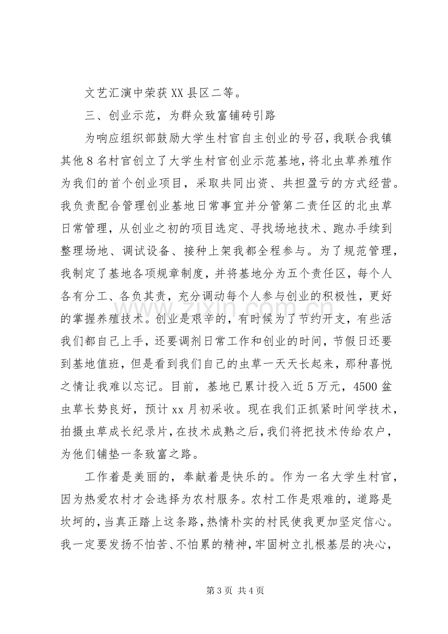 XX年年度考核述职报告.docx_第3页