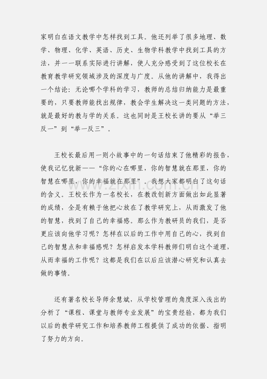 教师课堂改革与教研组建设特色考察活动心得体会.docx_第2页