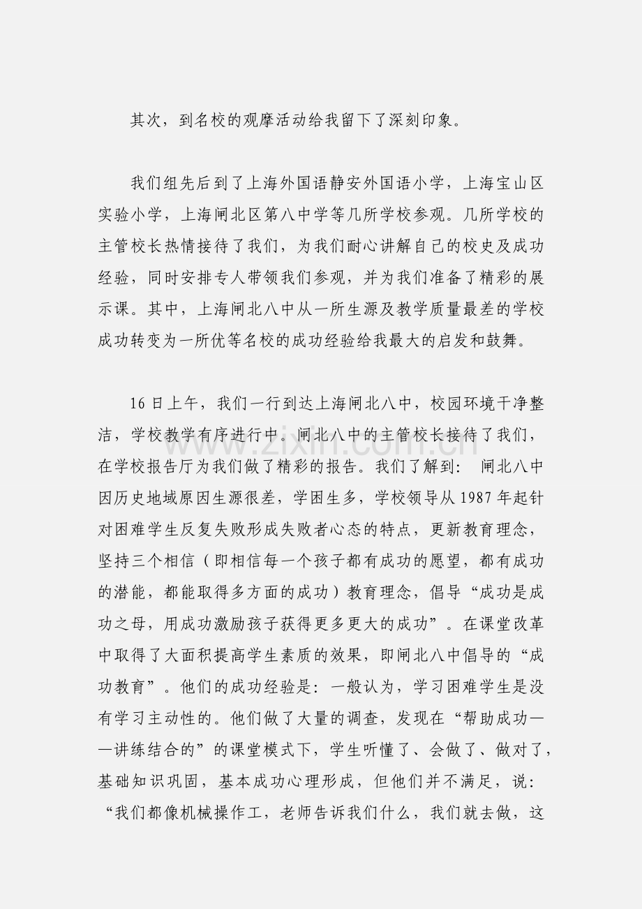 教师课堂改革与教研组建设特色考察活动心得体会.docx_第3页