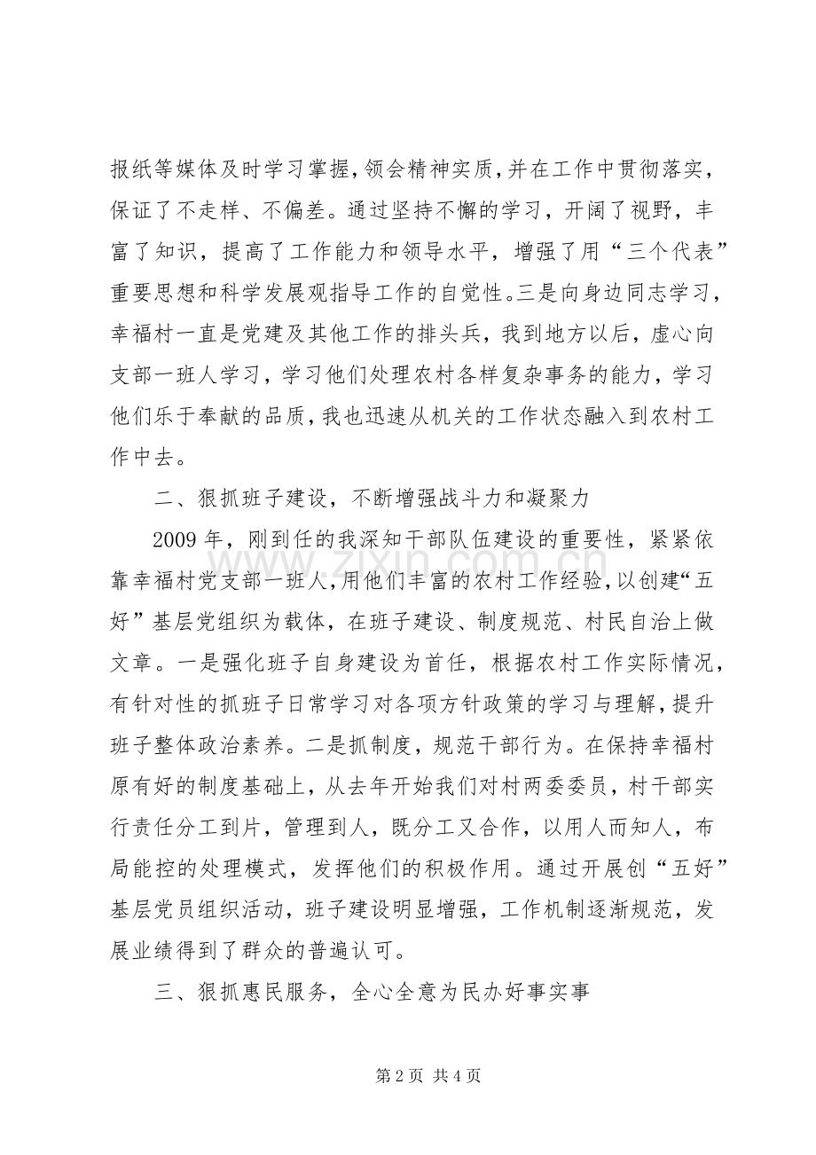 县城管大队党支部副书记述职报告.docx_第2页