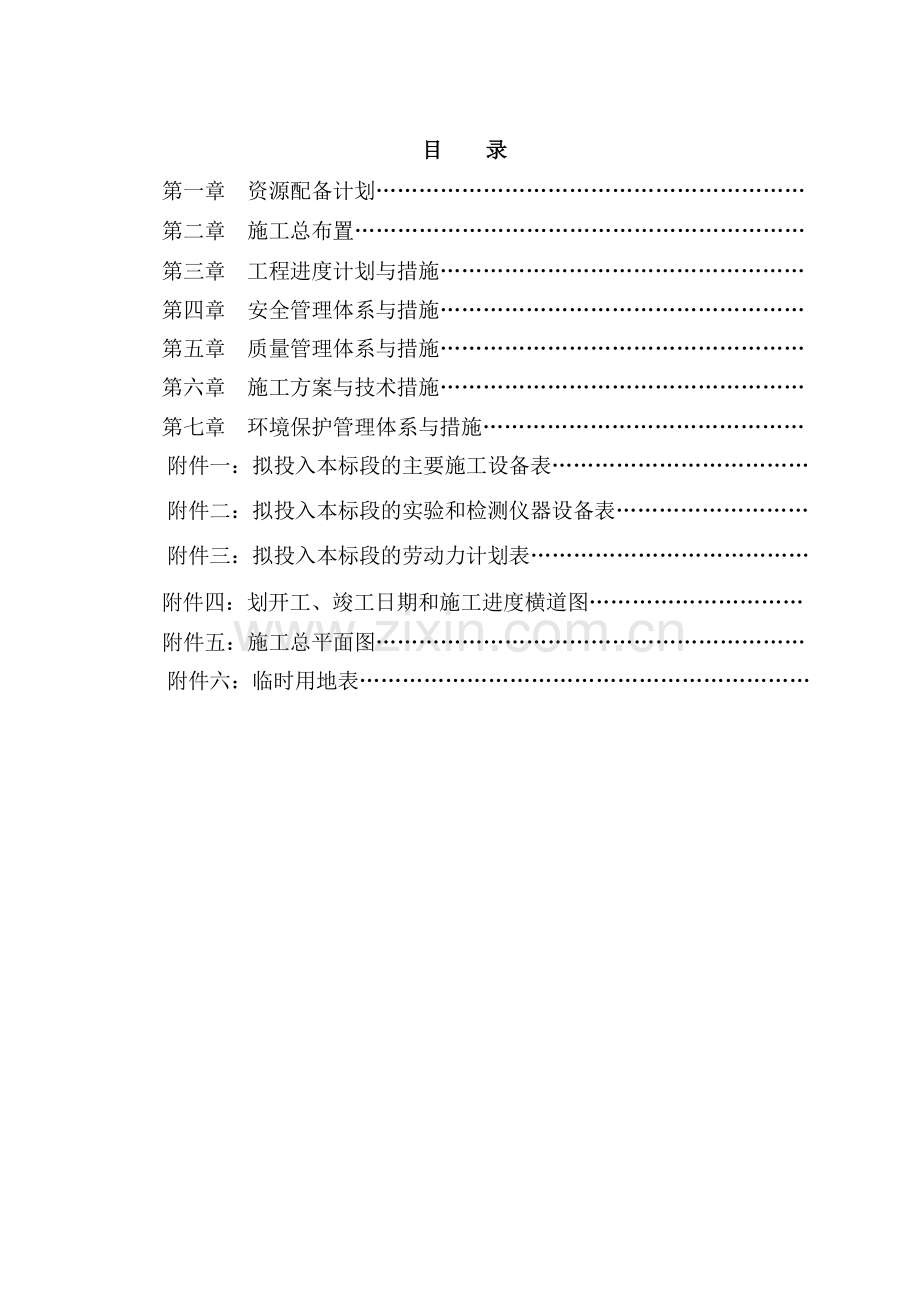 小型农田水利重点县建设项目施工组织设计.docx_第2页