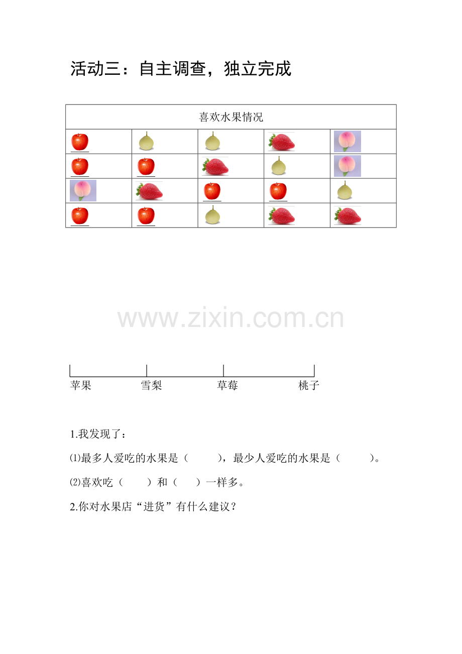 小学数学北师大三年级《小小鞋店》女生活动二、三.doc_第2页