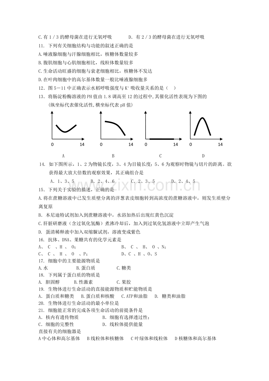 浙江省杭州求是高级20102011高二生物上学期期中考试试题无答案浙科版 .doc_第2页