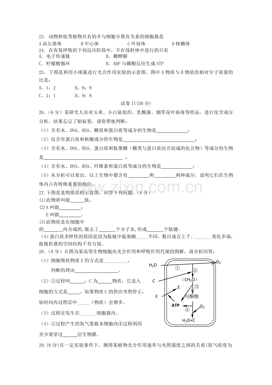 浙江省杭州求是高级20102011高二生物上学期期中考试试题无答案浙科版 .doc_第3页