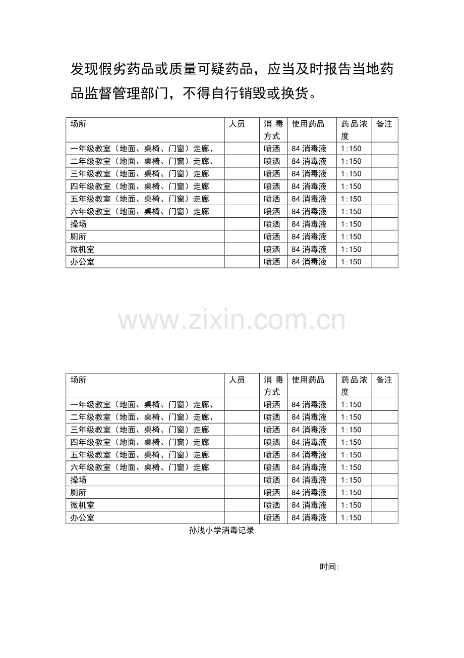 寨子小学卫生室记录.doc_第3页