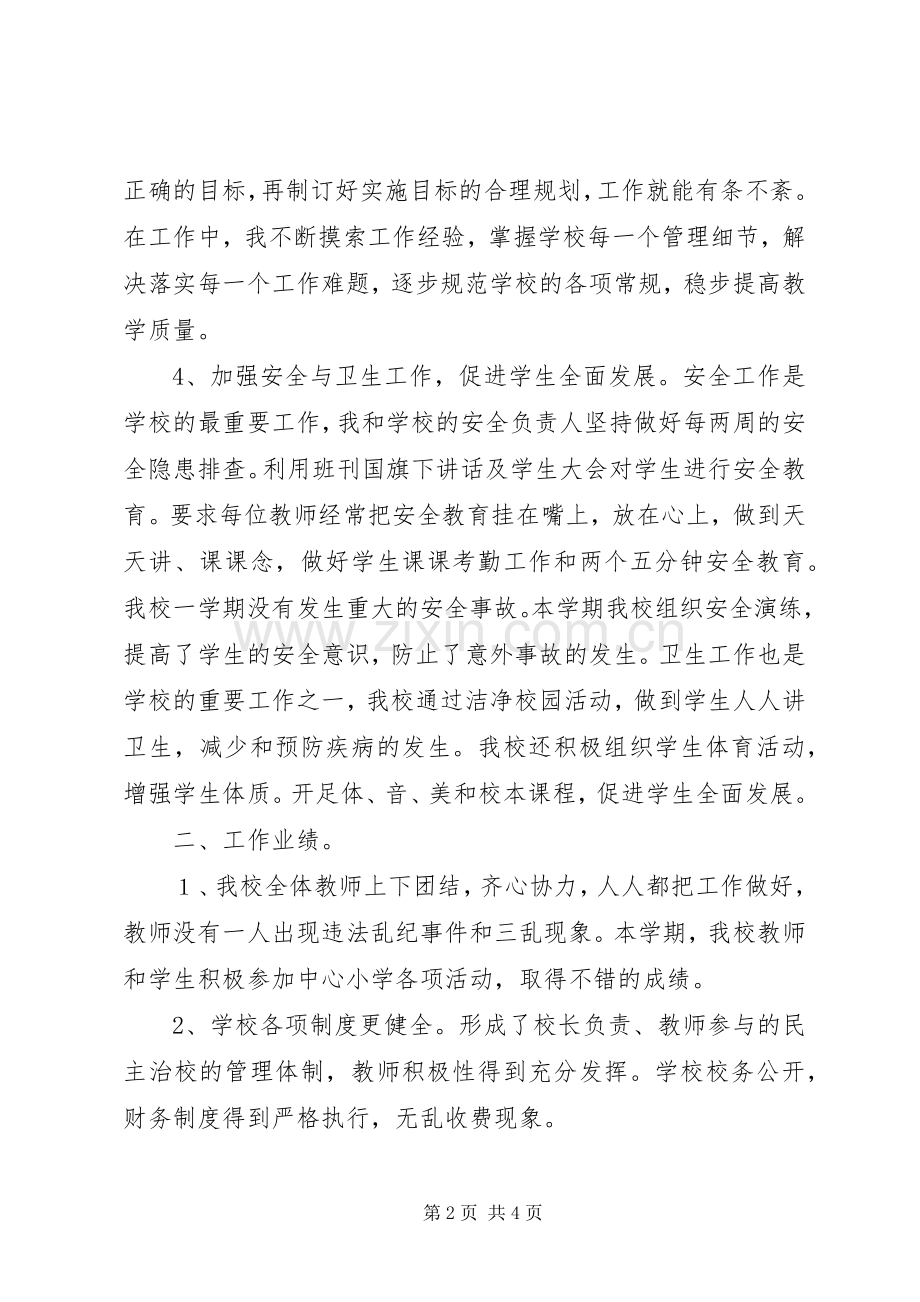 学校长述职报告[大全五篇].docx_第2页