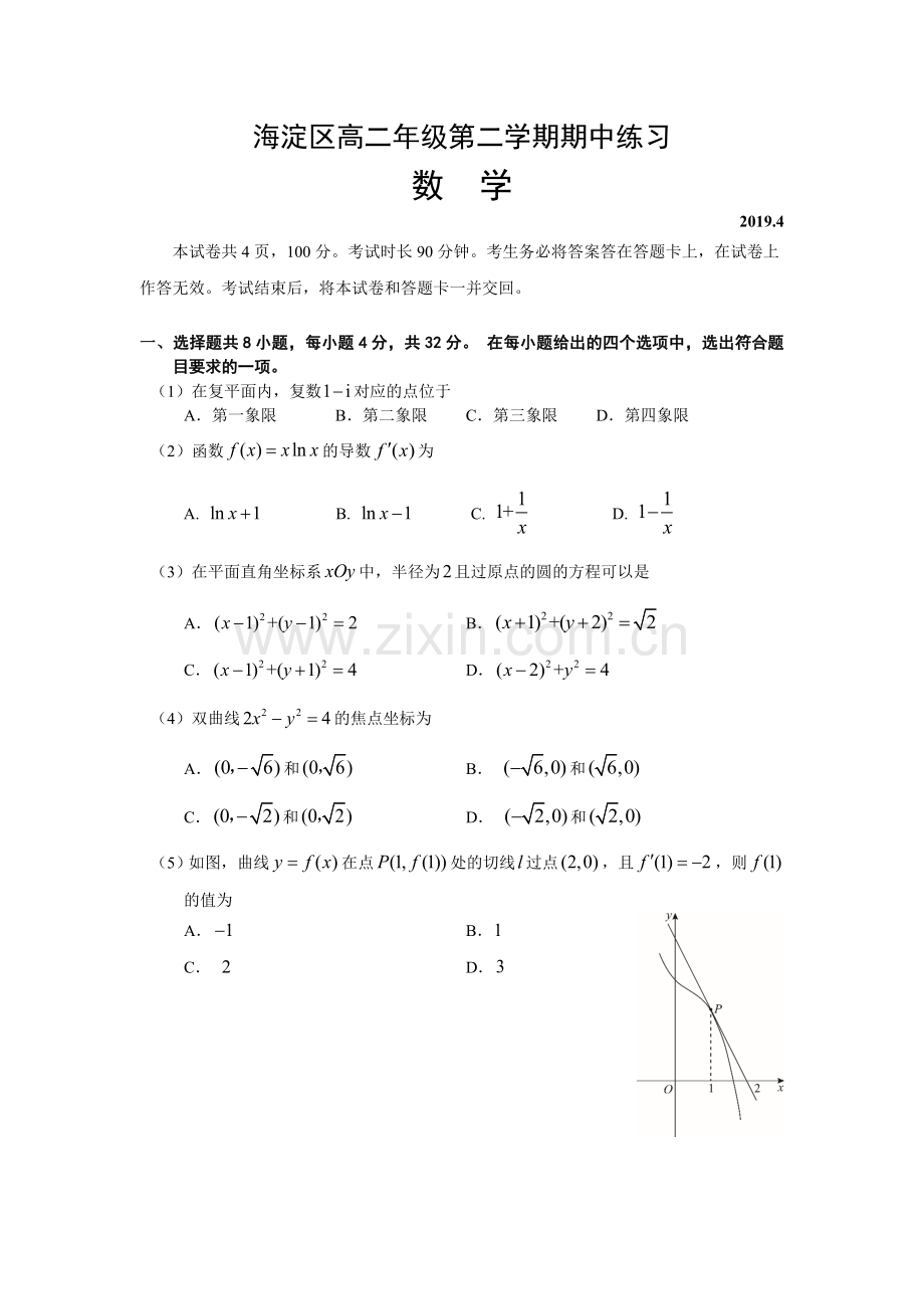 北京海淀区2018-2019年高二下学期期中考试数学试卷及答案.doc_第1页