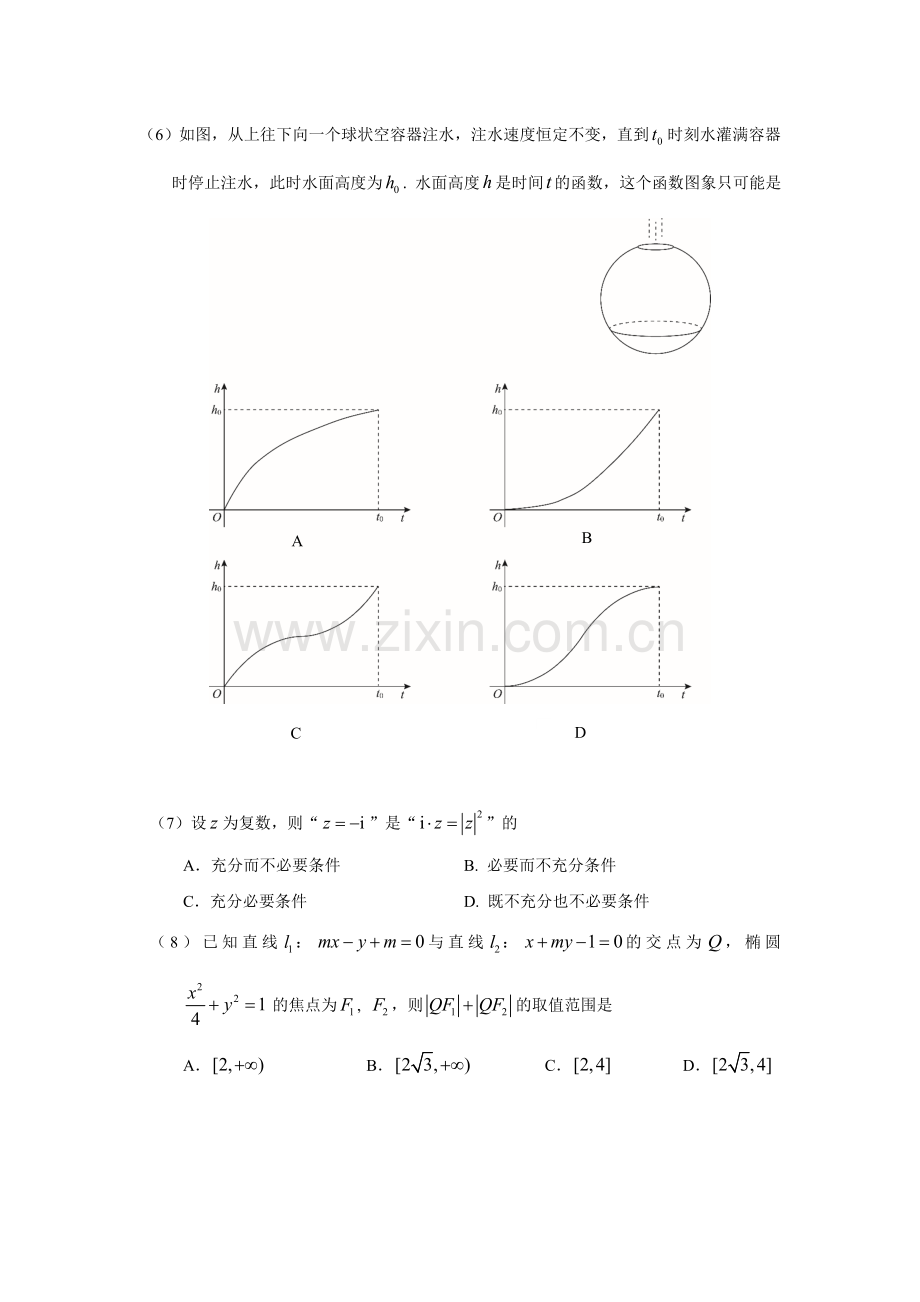 北京海淀区2018-2019年高二下学期期中考试数学试卷及答案.doc_第2页