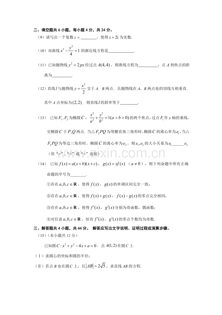 北京海淀区2018-2019年高二下学期期中考试数学试卷及答案.doc_第3页