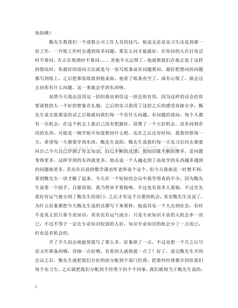 我的会计实习日记（1） .doc_第2页