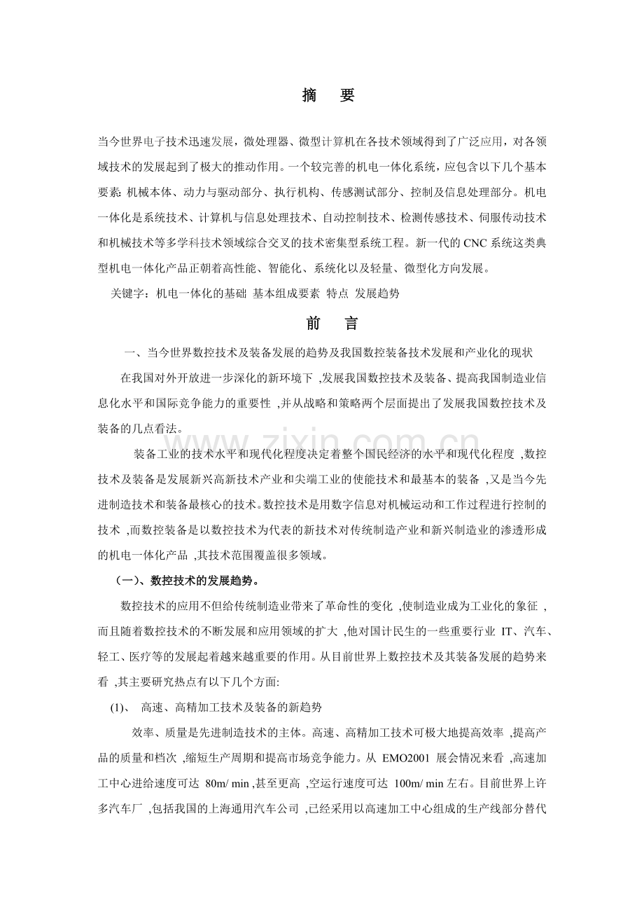 数控机床设计说明书80145585.docx_第2页