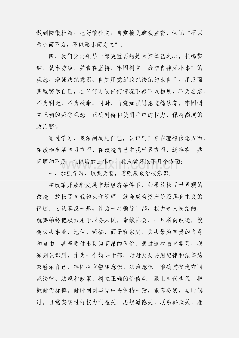 “清风大别山 廉洁过双节”廉政集中教育心得体会.docx_第2页