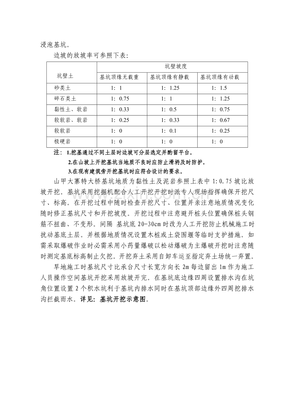 特大桥承台技术交底.doc_第2页