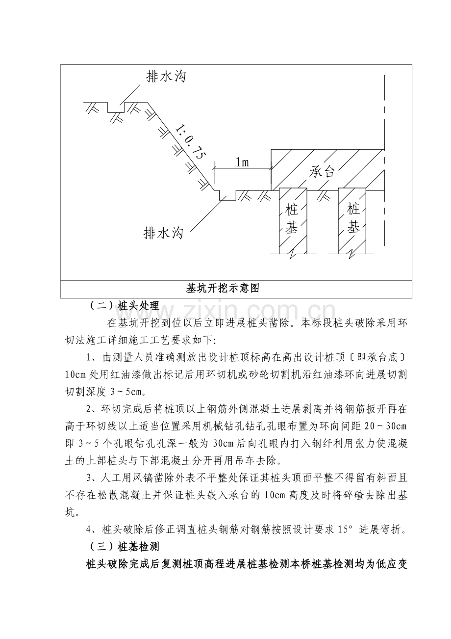 特大桥承台技术交底.doc_第3页