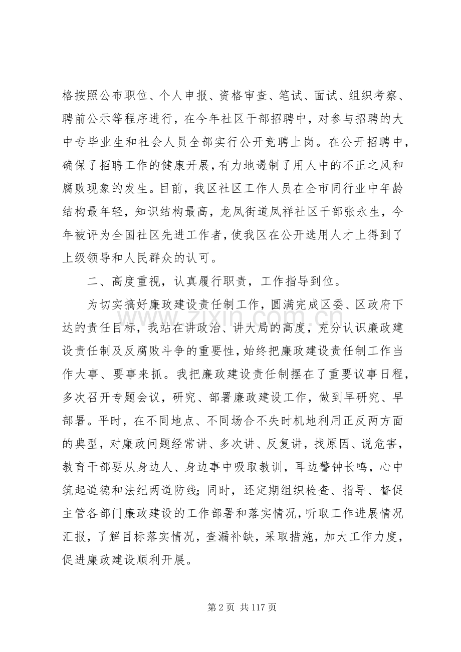 年终个人廉政述职报告大全.docx_第2页