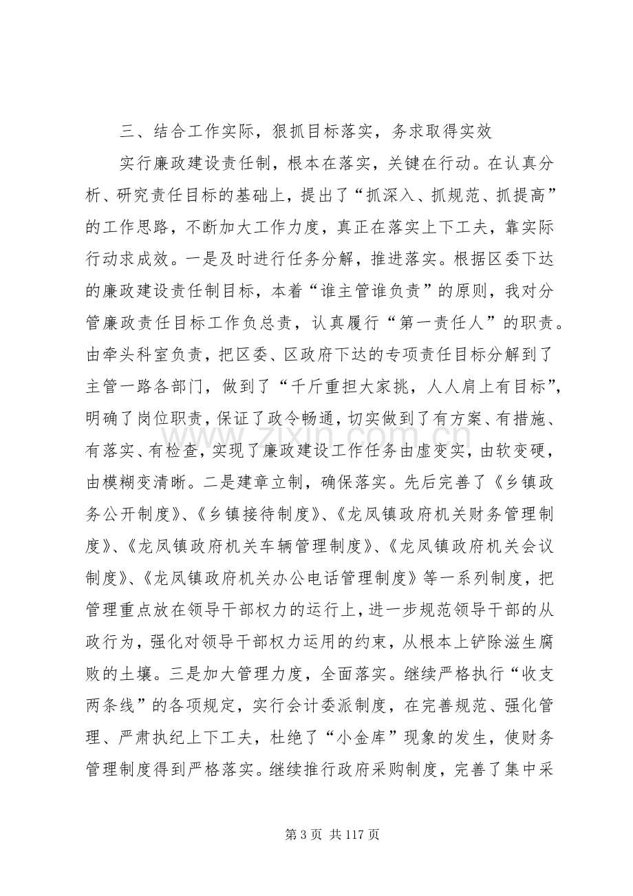 年终个人廉政述职报告大全.docx_第3页