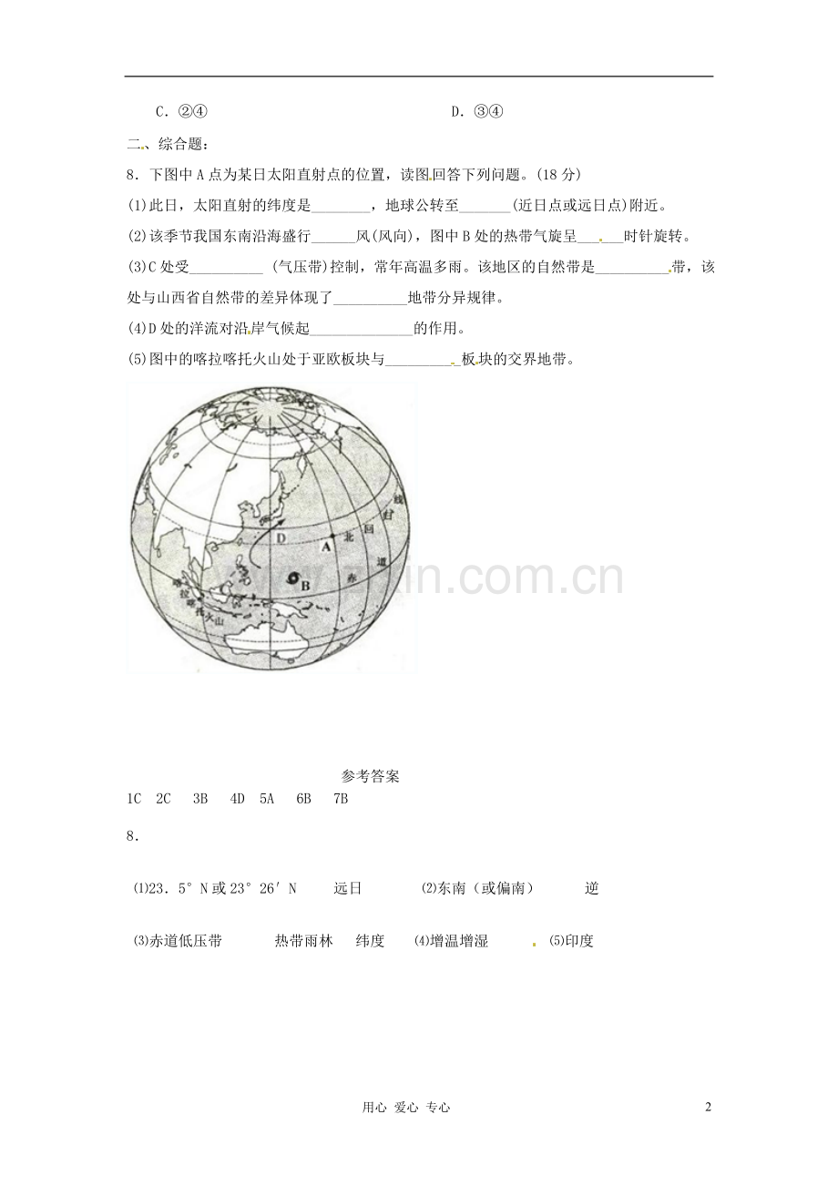 吉林省松原市扶余县第一中学高一地理-第一单元《行星地球》练习题-.doc_第2页