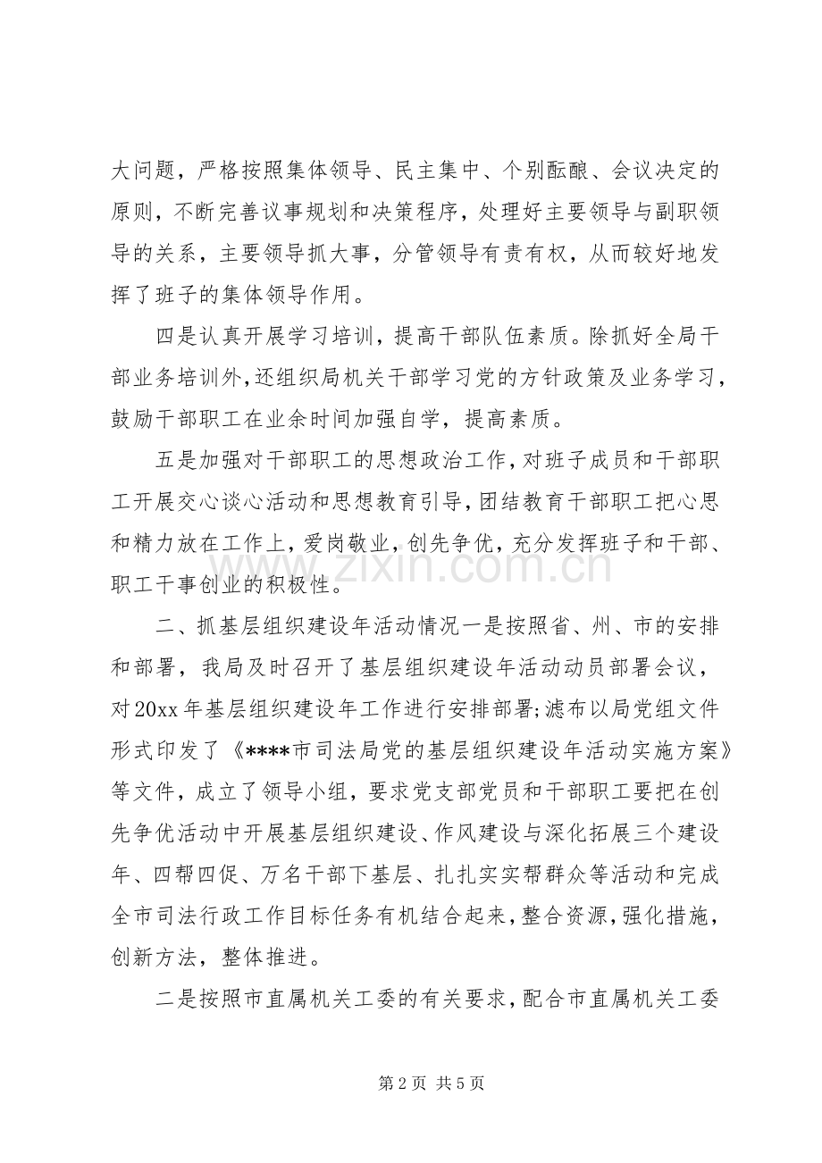 司法局党支部书记党建工作述职报告.docx_第2页