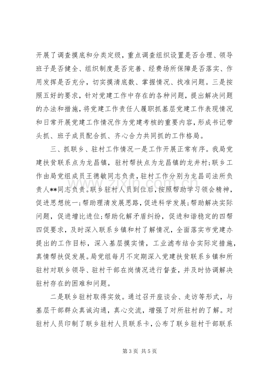 司法局党支部书记党建工作述职报告.docx_第3页