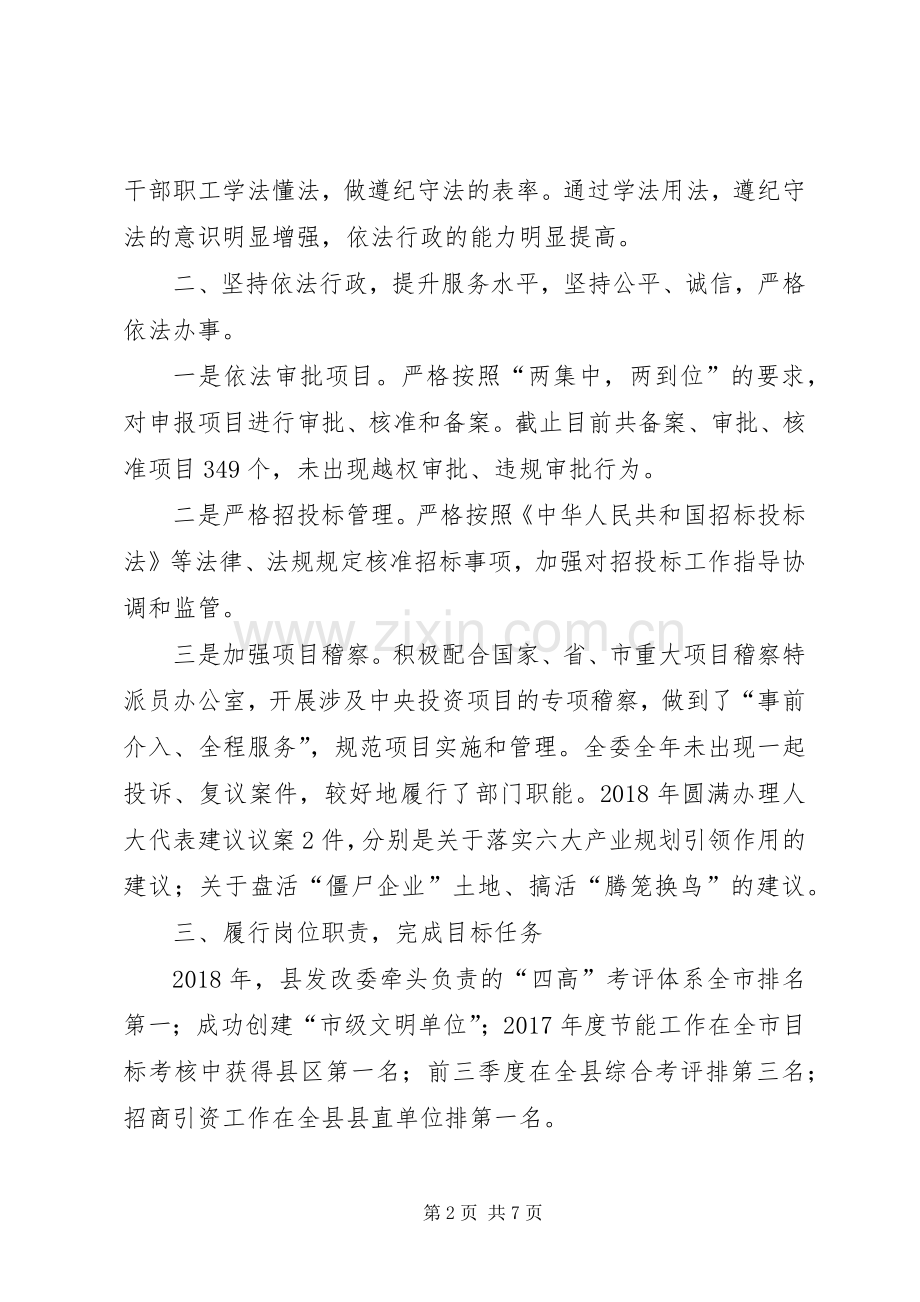 发改委年终述职报告.docx_第2页