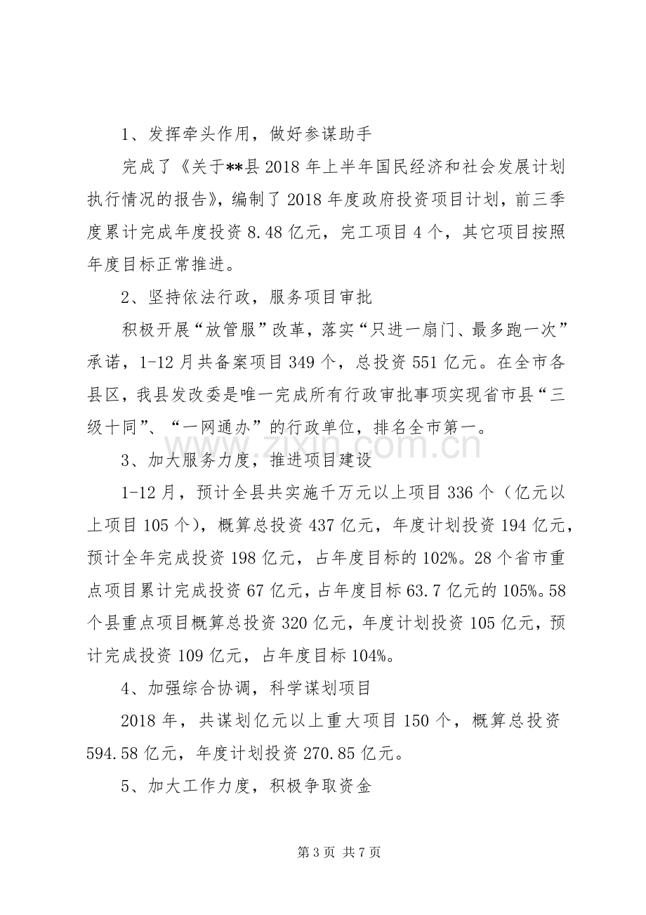 发改委年终述职报告.docx_第3页