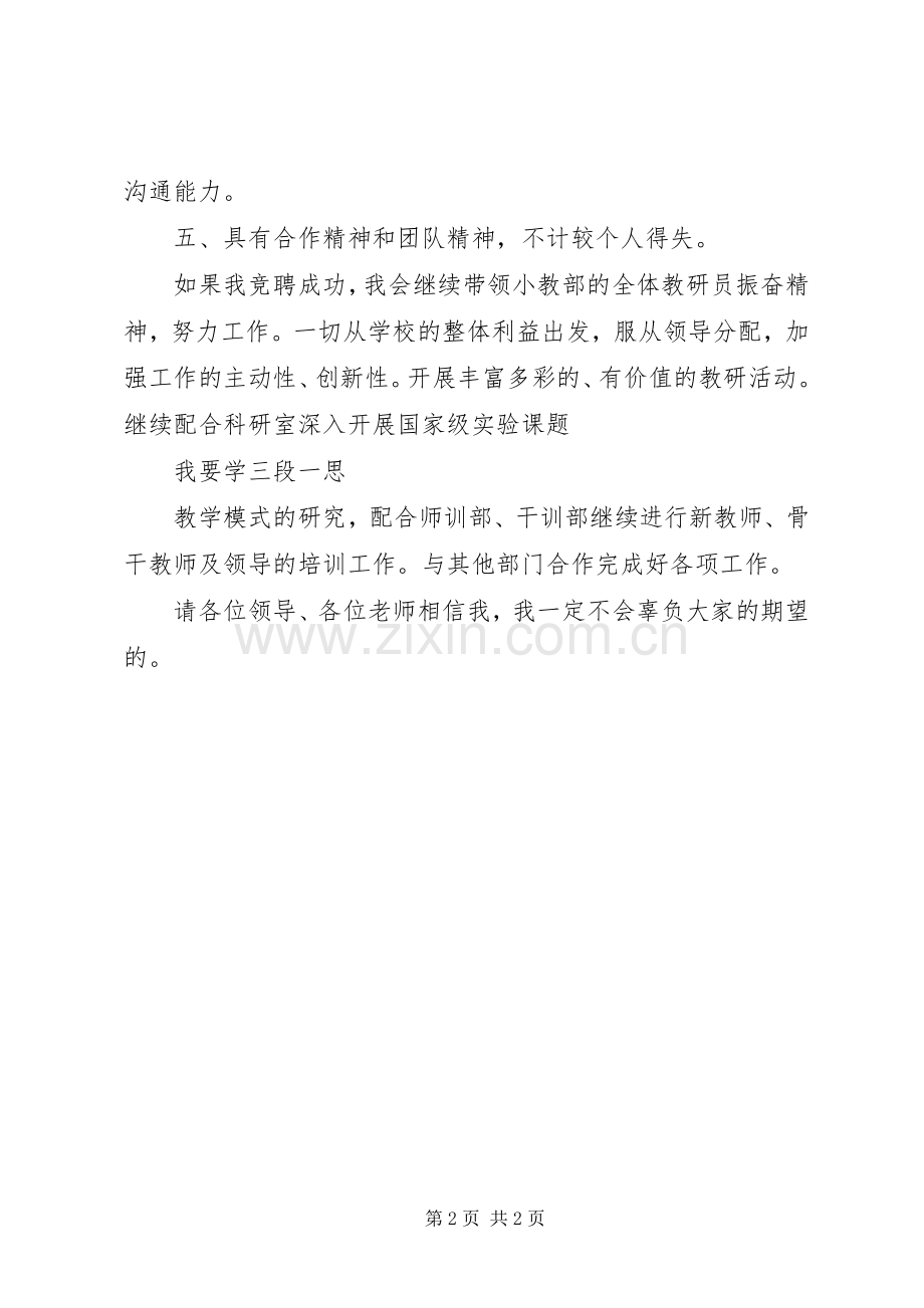 XX年小教部主任述职报告范文.docx_第2页