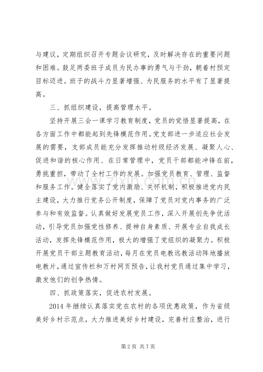 党支部党建述职报告范文.docx_第2页