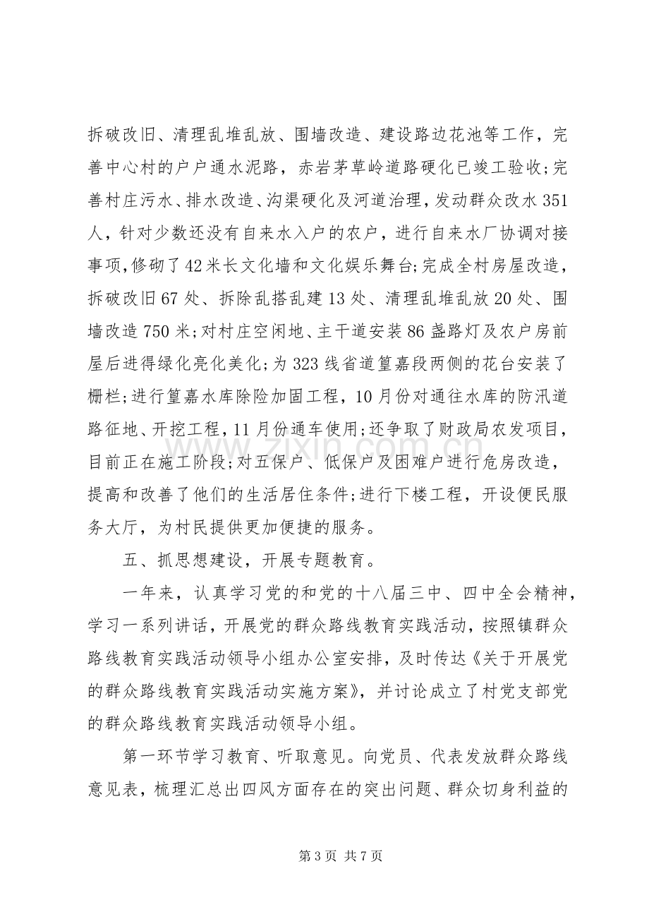 党支部党建述职报告范文.docx_第3页