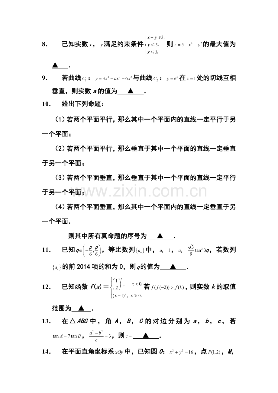 2014届常州市高三上学期期末统考数学试题及答案.doc_第2页