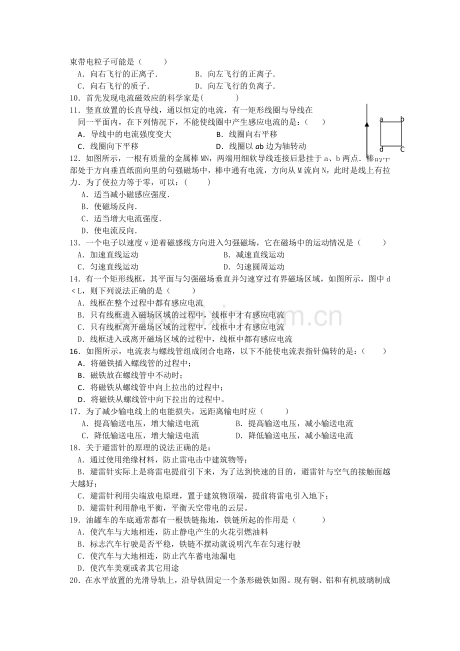 浙江省桐乡市第学20102011高二物理上学期期中考试试题 文 新人教版 .doc_第2页