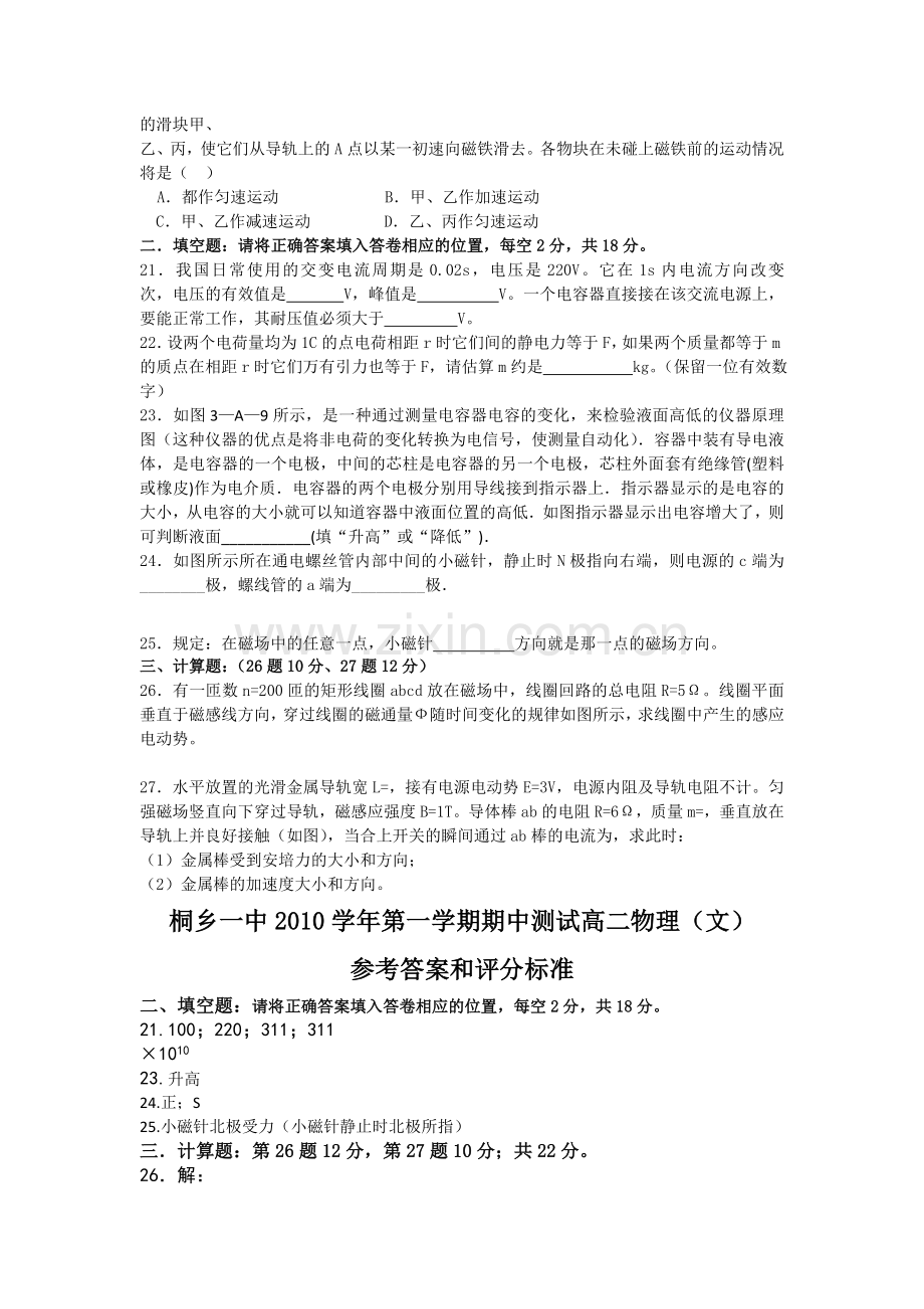 浙江省桐乡市第学20102011高二物理上学期期中考试试题 文 新人教版 .doc_第3页