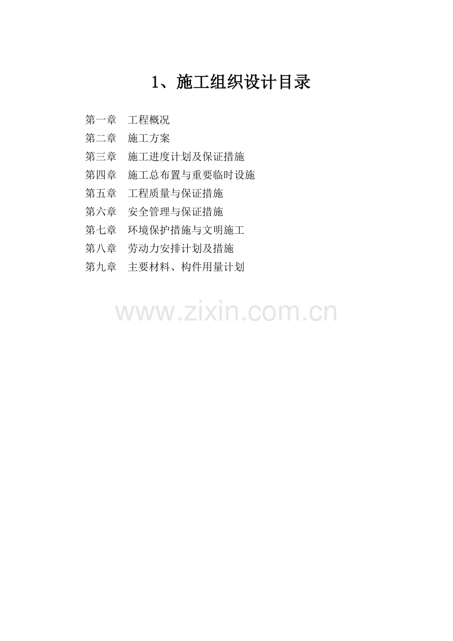 尾矿库施工组织设计方案.docx_第2页